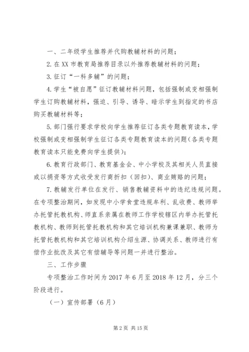 钟佳桥中学教辅材料专项整治工作方案.docx