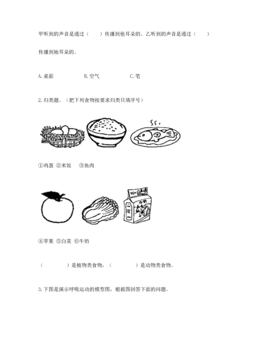 教科版科学四年级上册期末测试卷（典型题）word版.docx