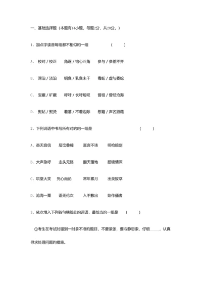 2023年广东体育职业技术学院自主招生语文模拟试题及答案.docx