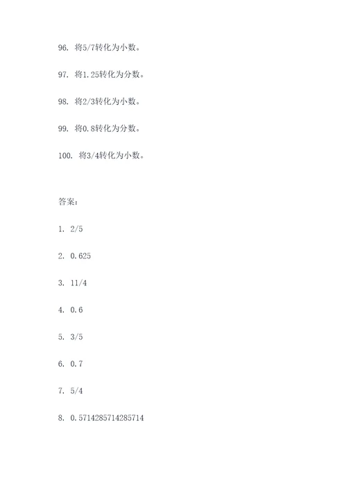 分数与小数互化的口算题