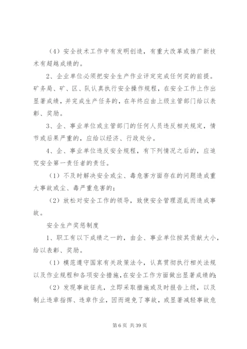 安全教育培训制度 (14).docx