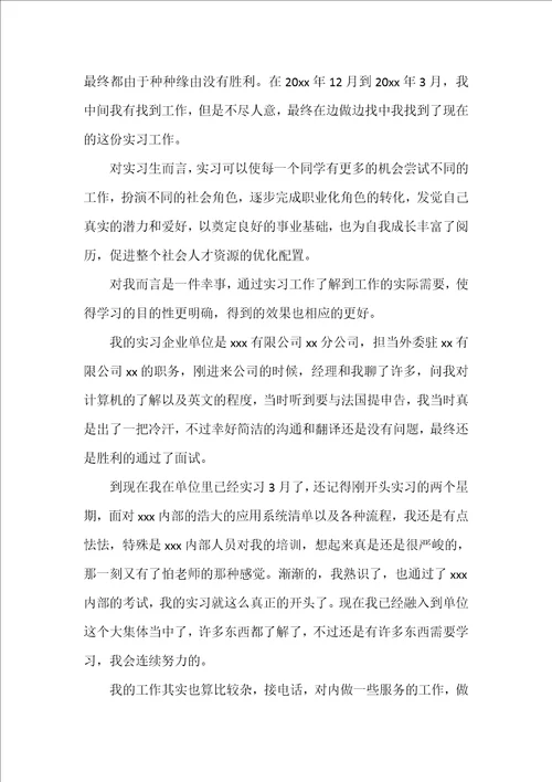月度总结大学实习工作报告其一