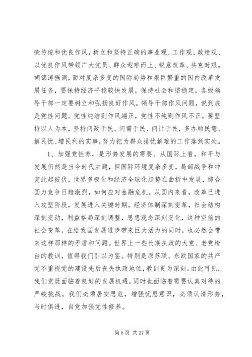 篇一：加强党性修养弘扬优良作风.docx