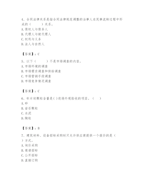 2024年材料员之材料员专业管理实务题库及参考答案（新）.docx