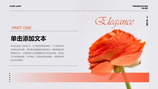 橙色极简清新风格通用PPT演示模板