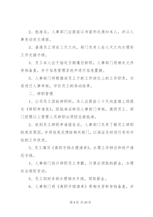 公司规章制度范文 (2).docx