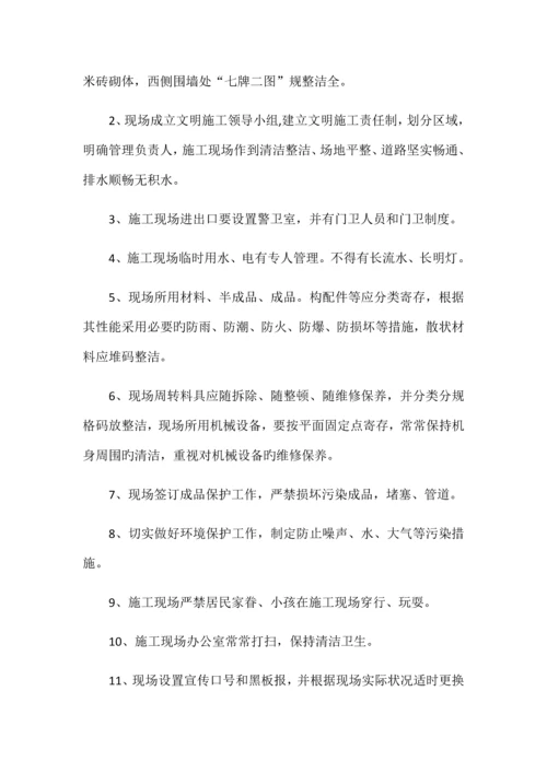 小区安全文明施工措施.docx