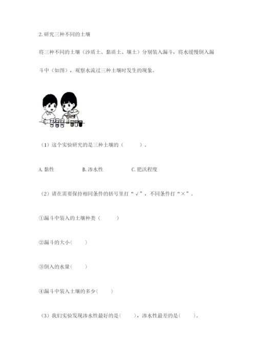 教科版四年级下册科学第三单元岩石与土壤测试卷附答案（精练）.docx