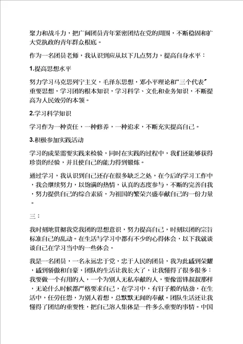 关于团知识的心得体会