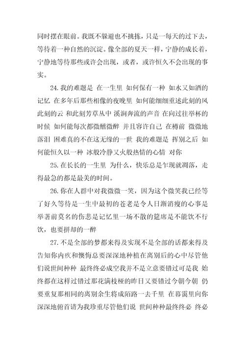 精选毕业季唯美留言句子