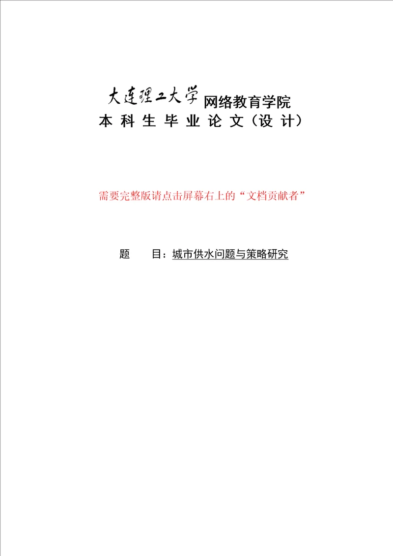 城市供水问题与策略研究