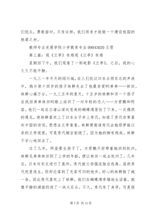 兰芝殉情片段有感.docx