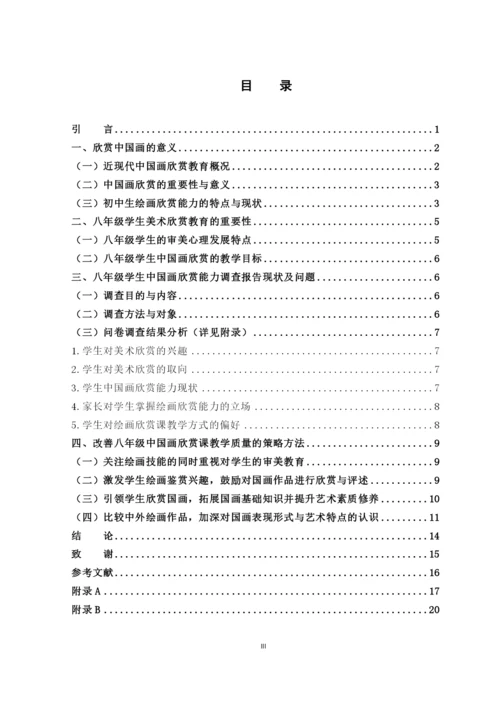 16艺术教育叶舒颖论文定稿.docx