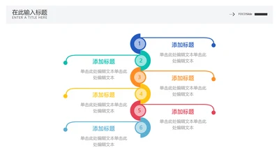 简约风流程关系6项PPT图文页