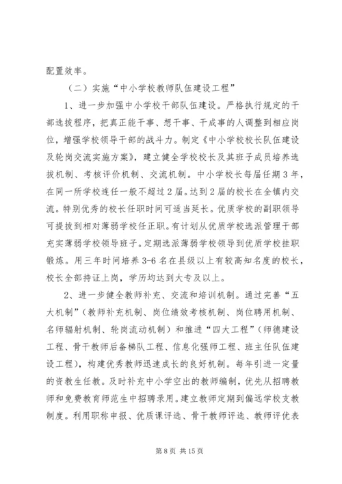 鲁口镇中心小学义务教育均衡发展实施方案.docx