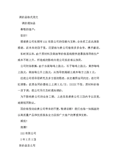 报价说明函范文