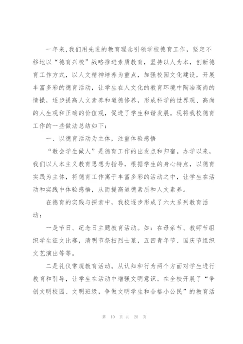 教师2022年德育工作总结10篇.docx