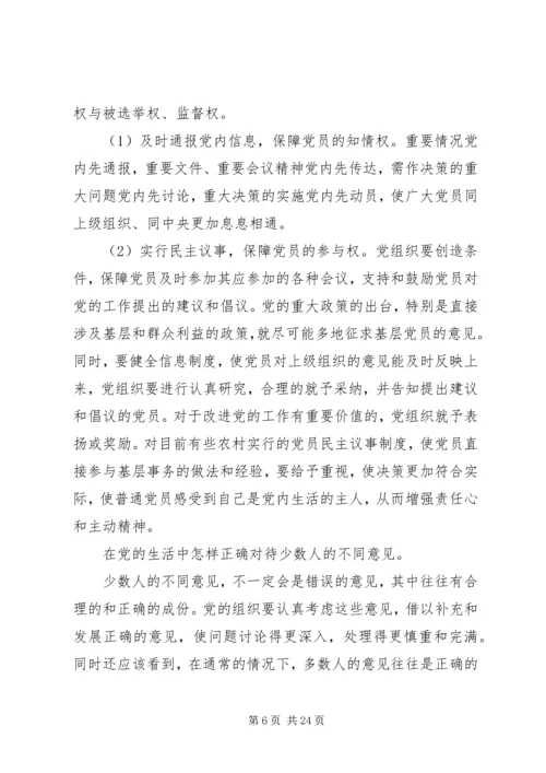 新时代党的建设的根本原则和指导方针.docx