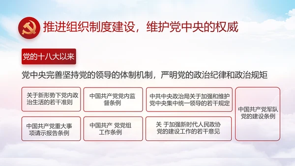 红色大气党建党支部年终工作总结PPT