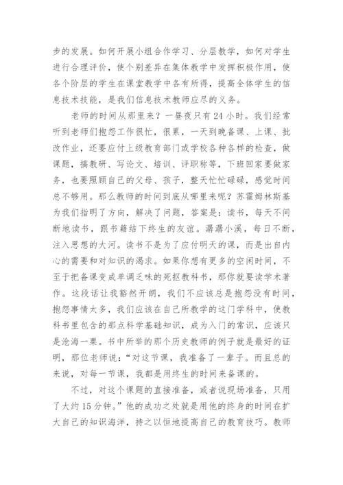 《给教师的建议》读书心得感悟.docx