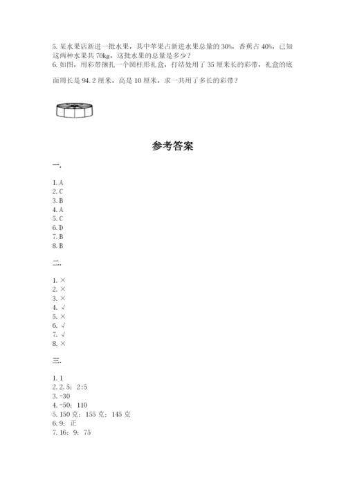 苏教版六年级数学小升初试卷含完整答案【名校卷】.docx