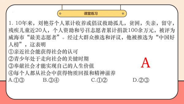 【课堂无忧】【议题式教学】1.2在社会中成长课件(共29张PPT)