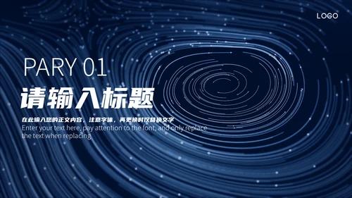 未来科技互联网工作汇报通用PPT模板