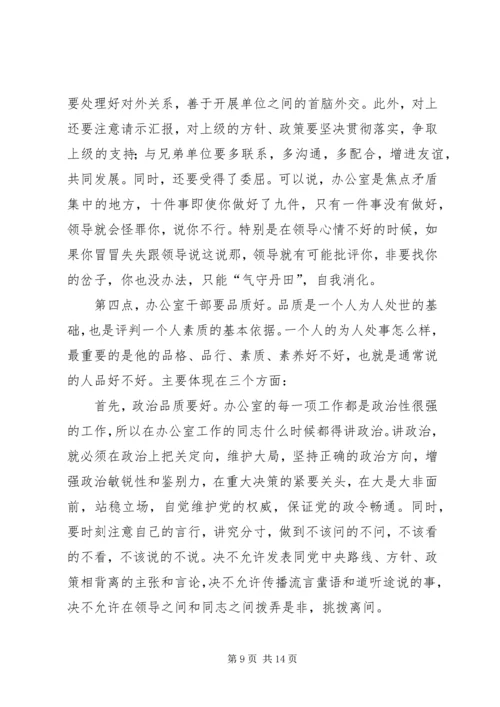 县委书记在全县办公室工作会议上的讲话.docx