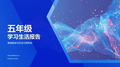 五年级学习生活报告