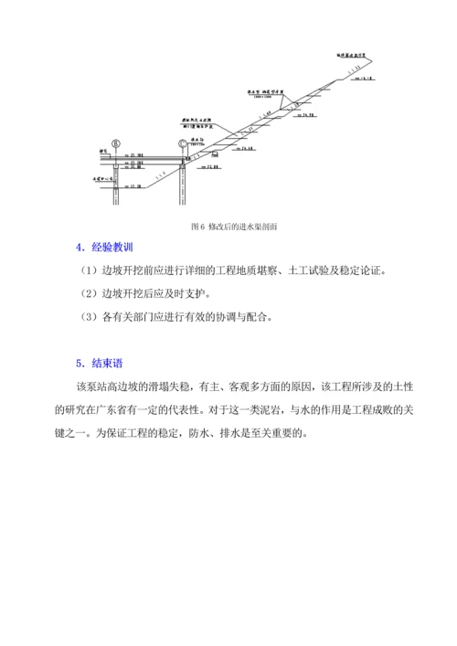 工程边坡治理.docx