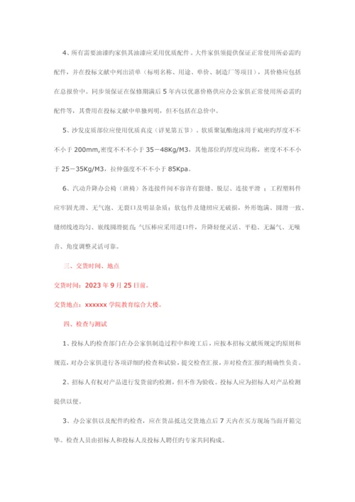 学校办公家具标书范本.docx