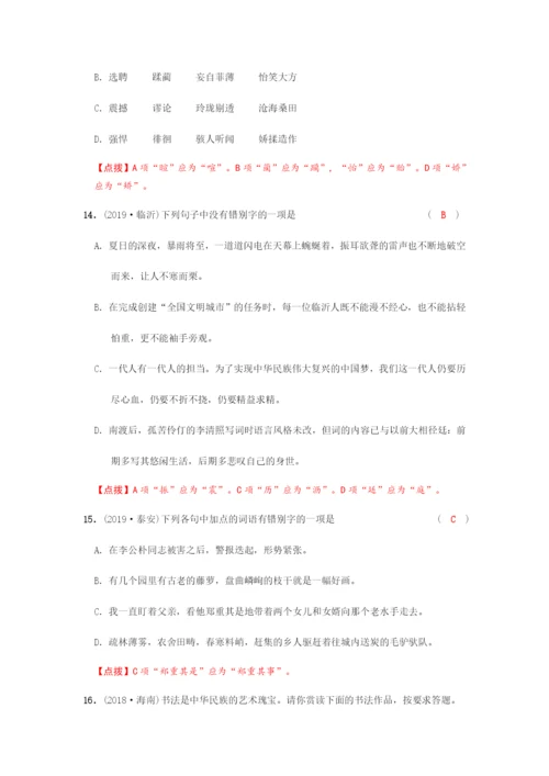 1.顾老师专题一--字音字形.docx