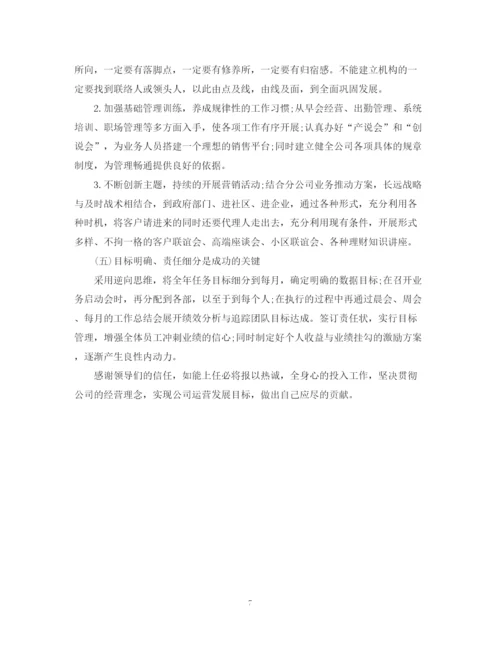 精编之保险部门计划书范文3篇.docx