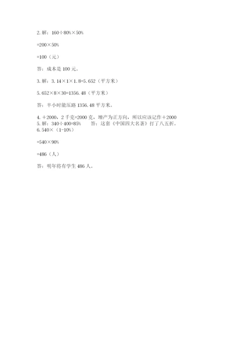 人教版六年级下册数学期末测试卷含完整答案【全优】.docx