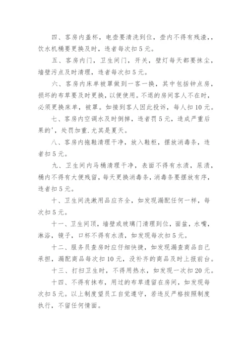 宾馆卫生管理制度_20.docx