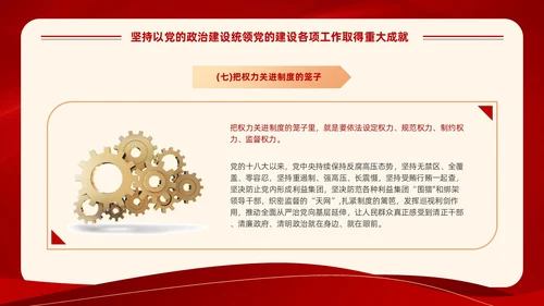 红色党建风学习领悟党的建设十三个坚持系列党课PPT党的建设（党课）