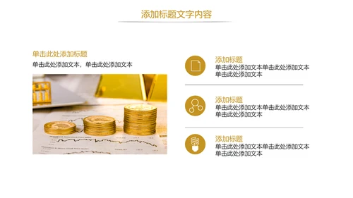 简约金融投资理财银行证券金融PPT模板