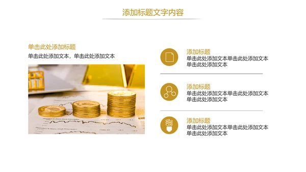 简约金融投资理财银行证券金融PPT模板
