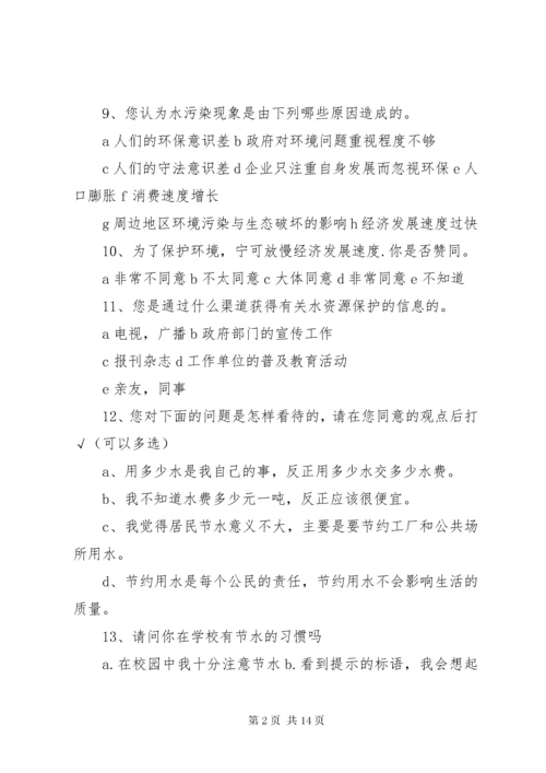 校园节水调查问卷打印.docx