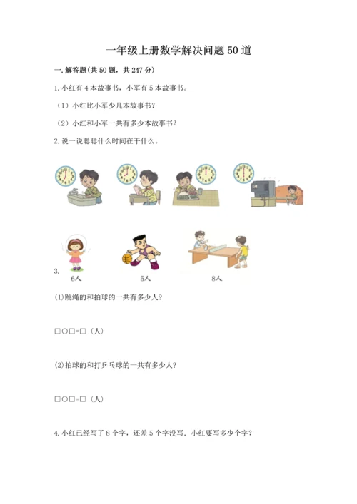 一年级上册数学解决问题50道附答案【满分必刷】.docx