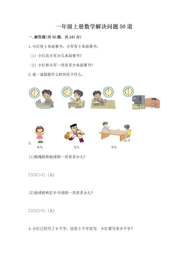 一年级上册数学解决问题50道附答案【满分必刷】.docx