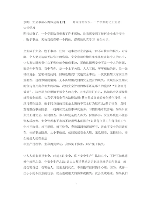 精编水泥厂安全事故心得体会_安全事故案例个人感想范文.docx