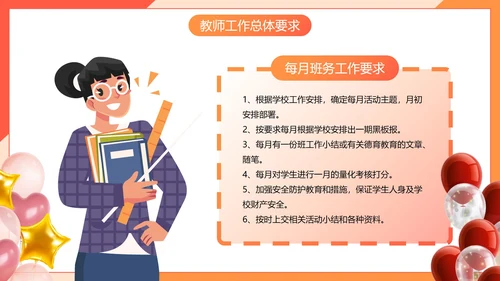 彩色几何卡通插画新学期教师工作会议PPT模板