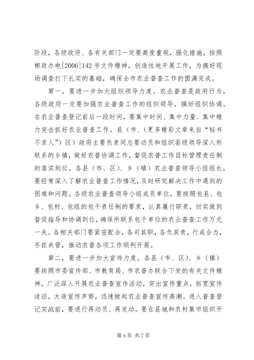 市长在全市农业普查电视电话会议上的讲话.docx