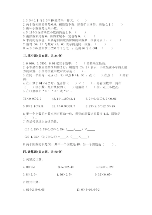 人教版小学五年级数学上册期中测试卷含完整答案（易错题）.docx