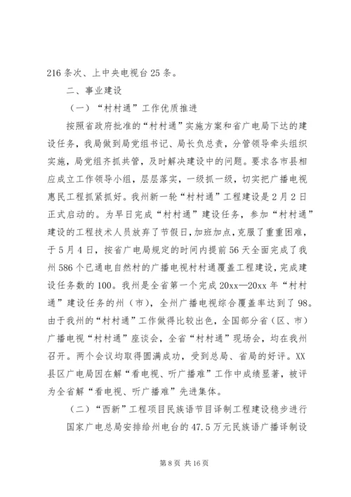 广电局工作总结和工作计划.docx