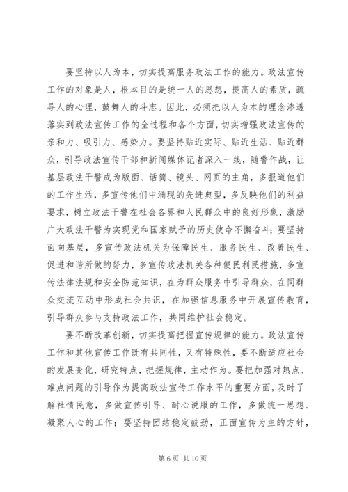 政法宣传和舆论引导工作调研报告 (5).docx