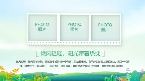 绿色小清新约会春天春季旅游相册PPT