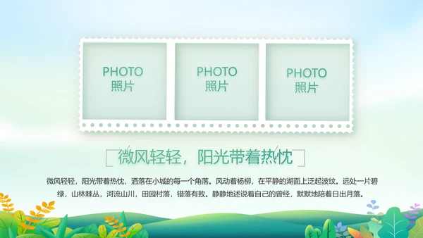 绿色小清新约会春天春季旅游相册PPT
