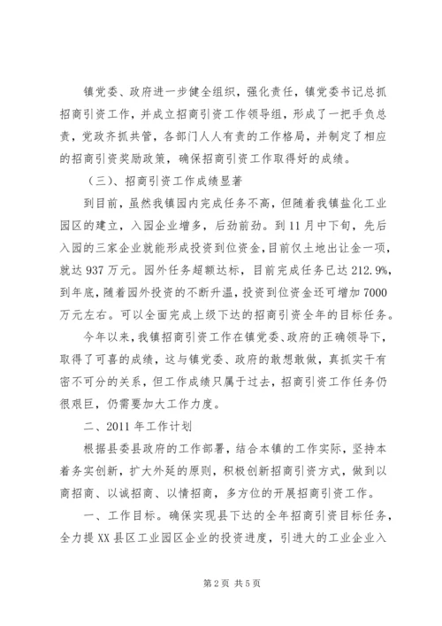 乡镇招商引资年度小结及明年工作规划.docx